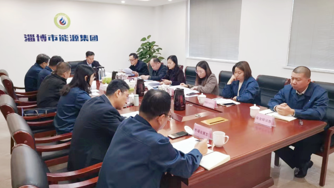 市能源集團召開(kāi)2024年工作務(wù)虛會(huì )(圖1)