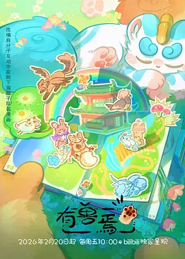 云端剧场 海报